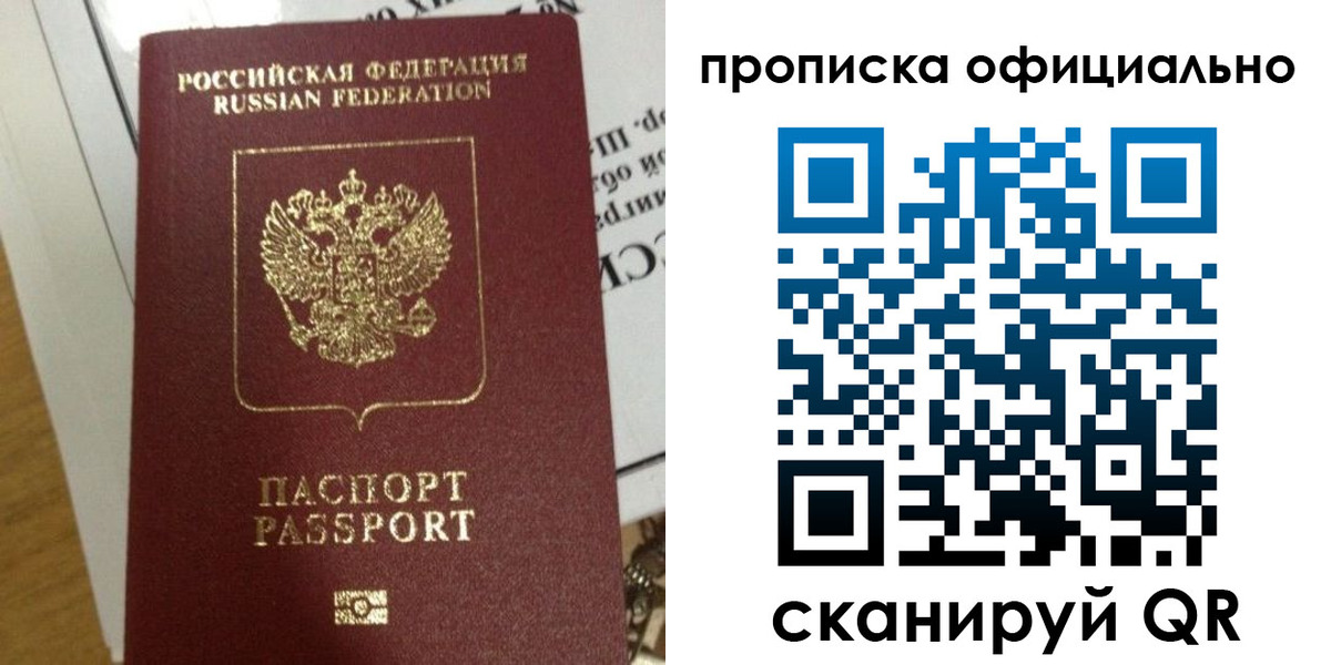 временная регистрация в квартире в Якутии